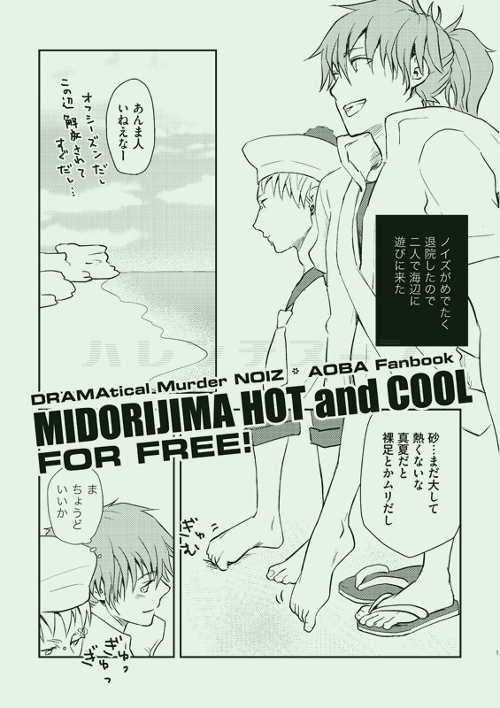 「MIDORIJIMA HOT and COOL」より、ピックアップ画像。